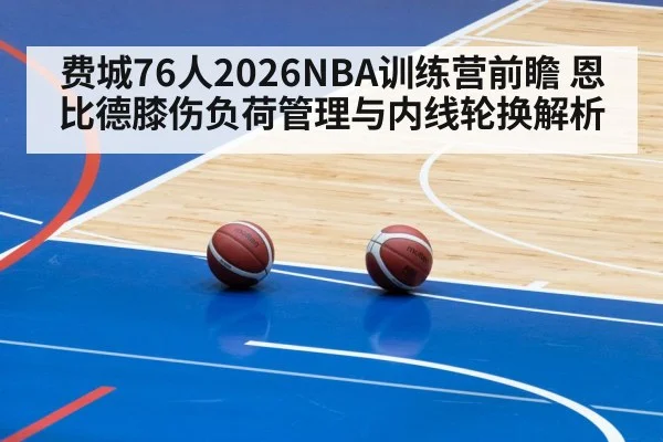 basketball team practice