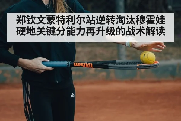 tennis match serve hard court