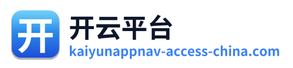 开云平台